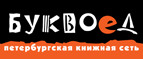 Скидка 10% для новых покупателей в bookvoed.ru! - Белая